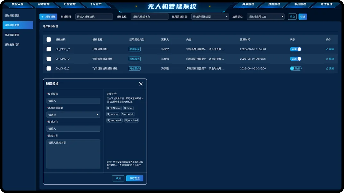 通知记录
