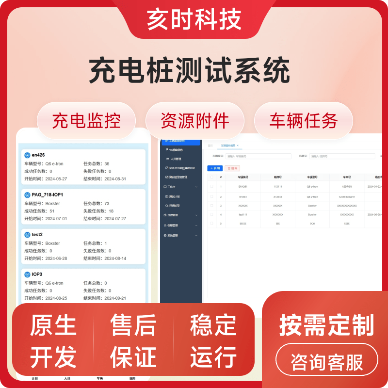 充电桩测试系统