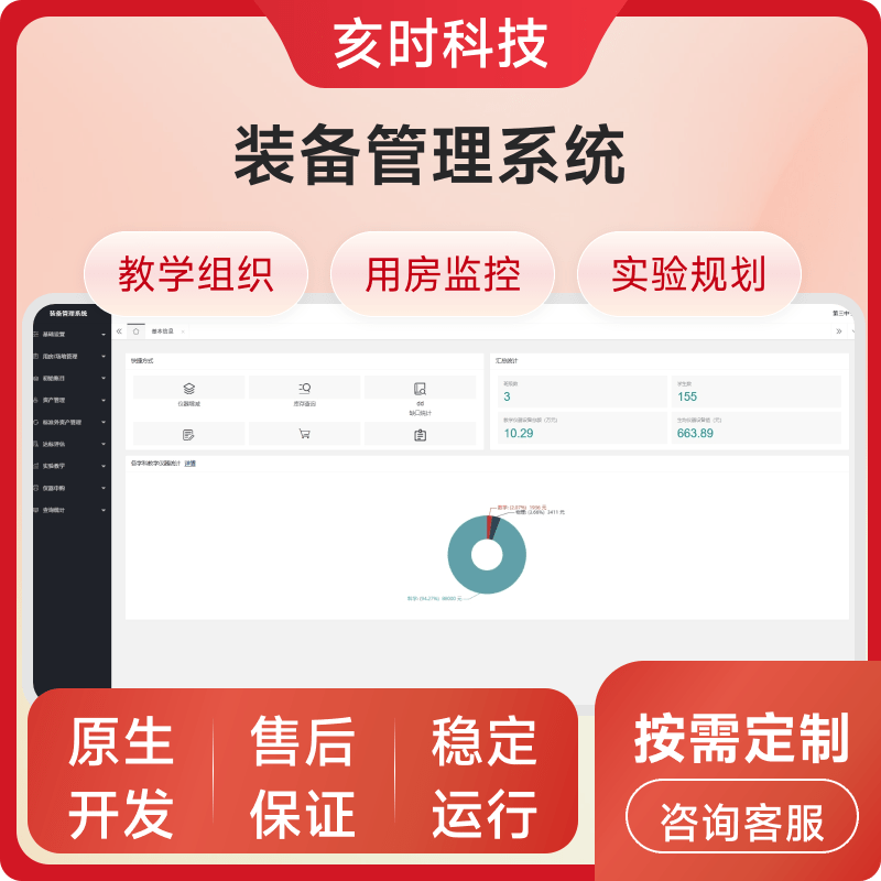 装备管理系统