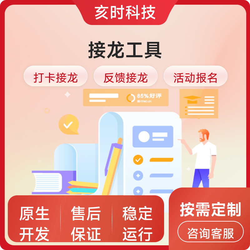 接龙工具